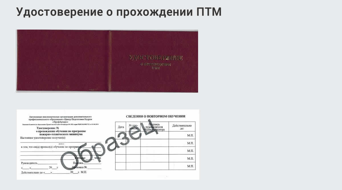  Курсы повышения квалификации по пожарно-техничекому минимуму в Радужном: дистанционное обучение