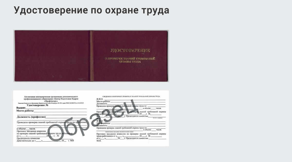  Дистанционное повышение квалификации по охране труда и оценке условий труда СОУТ в Радужном