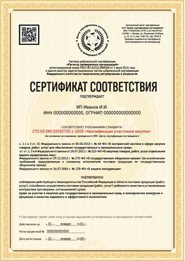 Образец сертификата для ИП Радужный Сертификат СТО 03.080.02033720.1-2020