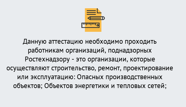 Почему нужно обратиться к нам? Радужный Аттестация работников организаций в Радужный ?