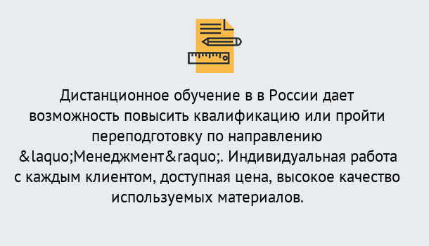 Почему нужно обратиться к нам? Радужный Курсы обучения по направлению Менеджмент