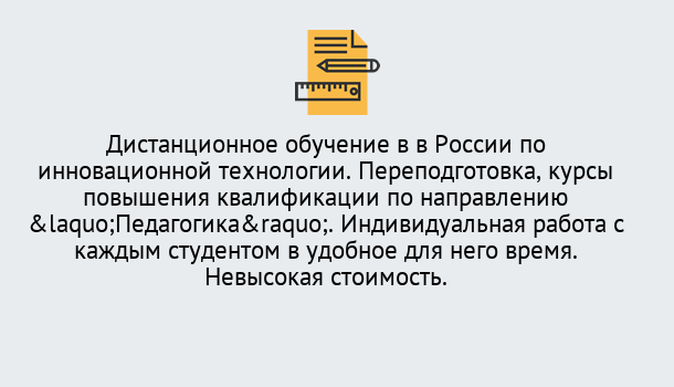 Почему нужно обратиться к нам? Радужный Курсы обучения для педагогов