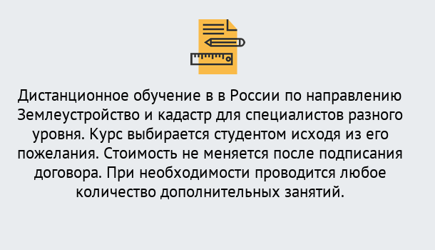 Почему нужно обратиться к нам? Радужный Курсы обучения по направлению Землеустройство и кадастр