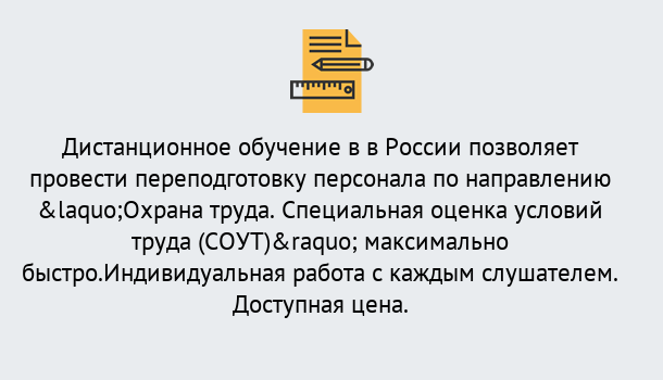 Почему нужно обратиться к нам? Радужный Курсы обучения по охране труда. Специальная оценка условий труда (СОУТ)