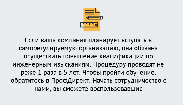 Почему нужно обратиться к нам? Радужный Повышение квалификации по инженерным изысканиям в Радужный : дистанционное обучение