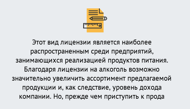 Почему нужно обратиться к нам? Радужный Получить Лицензию на алкоголь в Радужный