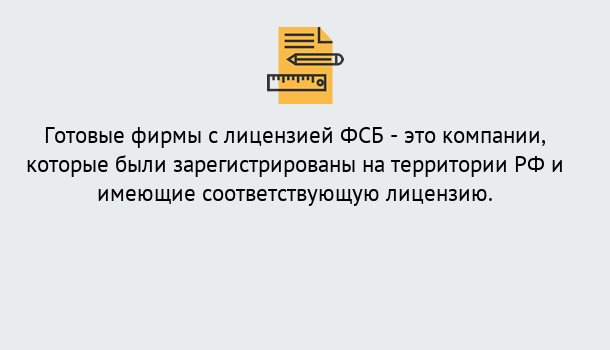 Почему нужно обратиться к нам? Радужный Готовая лицензия ФСБ! – Поможем получить!в Радужный