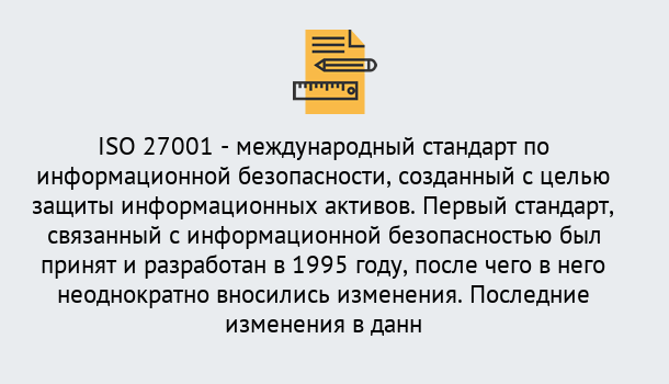 Почему нужно обратиться к нам? Радужный Сертификат по стандарту ISO 27001 – Гарантия получения в Радужный