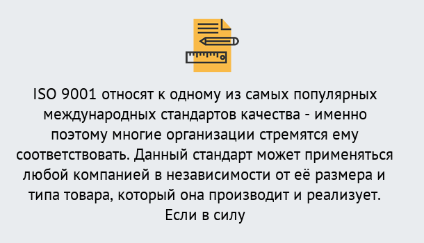 Почему нужно обратиться к нам? Радужный ISO 9001 в Радужный