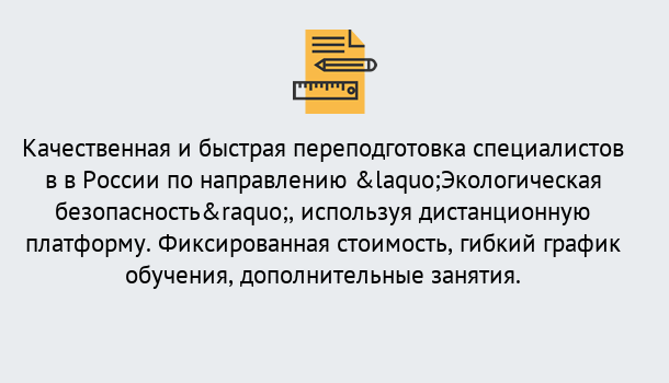 Почему нужно обратиться к нам? Радужный Курсы обучения по направлению Экологическая безопасность