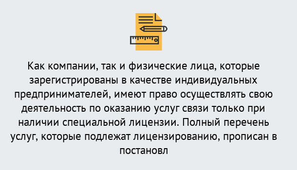 Почему нужно обратиться к нам? Радужный Лицензирование услуг связи в Радужный