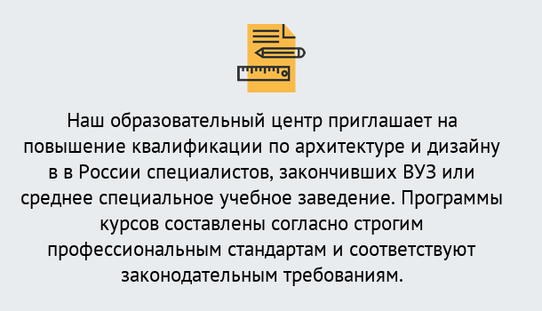 Почему нужно обратиться к нам? Радужный Приглашаем архитекторов и дизайнеров на курсы повышения квалификации в Радужный