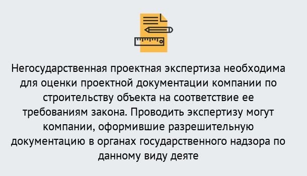 Почему нужно обратиться к нам? Радужный Негосударственная экспертиза проектной документации в Радужный