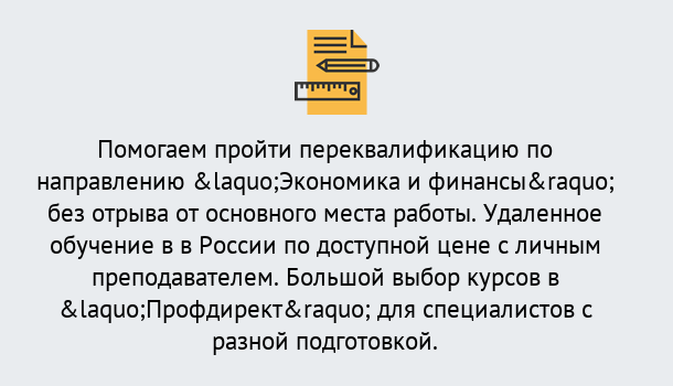 Почему нужно обратиться к нам? Радужный Курсы обучения по направлению Экономика и финансы