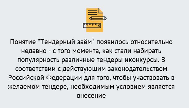 Почему нужно обратиться к нам? Радужный Нужен Тендерный займ в Радужный ?