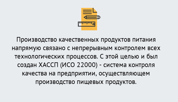 Почему нужно обратиться к нам? Радужный Оформить сертификат ИСО 22000 ХАССП в Радужный