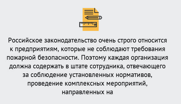 Почему нужно обратиться к нам? Радужный Профессиональная переподготовка по направлению «Пожарно-технический минимум» в Радужный