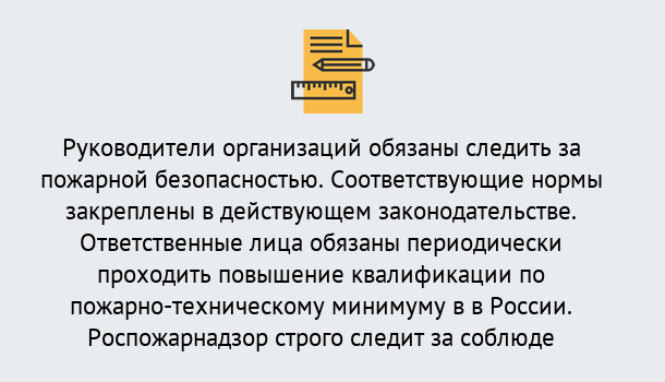 Почему нужно обратиться к нам? Радужный Курсы повышения квалификации по пожарно-техничекому минимуму в Радужный: дистанционное обучение