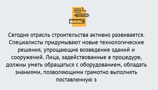 Почему нужно обратиться к нам? Радужный Повышение квалификации по строительству в Радужный: дистанционное обучение