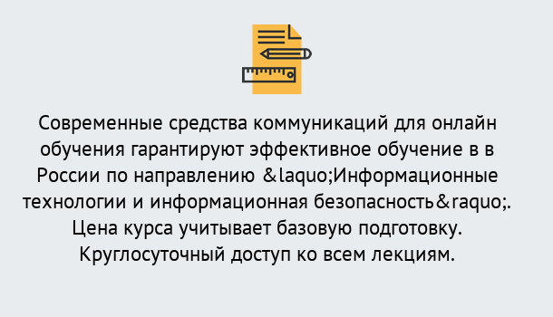 Почему нужно обратиться к нам? Радужный Курсы обучения по направлению Информационные технологии и информационная безопасность (ФСТЭК)