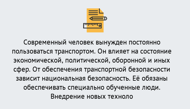 Почему нужно обратиться к нам? Радужный Повышение квалификации по транспортной безопасности в Радужный: особенности