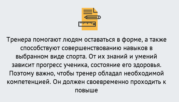 Почему нужно обратиться к нам? Радужный Дистанционное повышение квалификации по спорту и фитнесу в Радужный