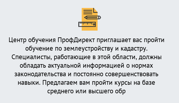 Почему нужно обратиться к нам? Радужный Дистанционное повышение квалификации по землеустройству и кадастру в Радужный