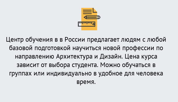 Почему нужно обратиться к нам? Радужный Курсы обучения по направлению Архитектура и дизайн