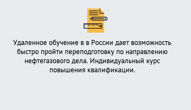 Почему нужно обратиться к нам? Радужный Курсы обучения по направлению Нефтегазовое дело