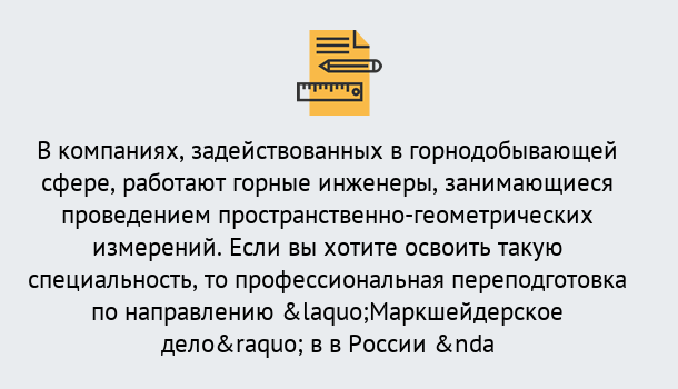 Почему нужно обратиться к нам? Радужный Профессиональная переподготовка по направлению «Маркшейдерское дело» в Радужный