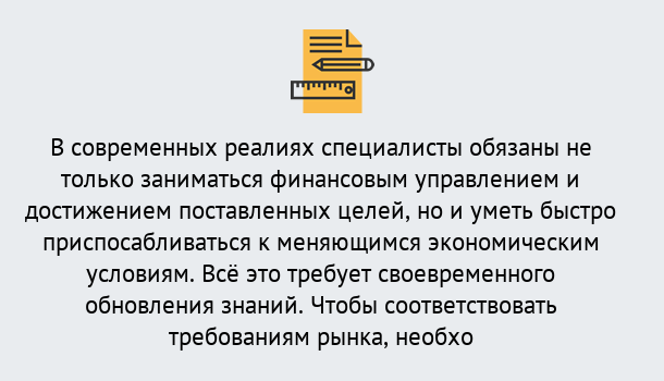 Почему нужно обратиться к нам? Радужный Дистанционное повышение квалификации по экономике и финансам в Радужный