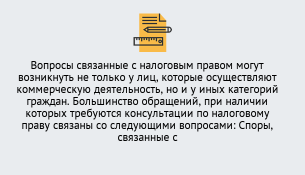 Почему нужно обратиться к нам? Радужный Юридическая консультация по налогам в Радужный