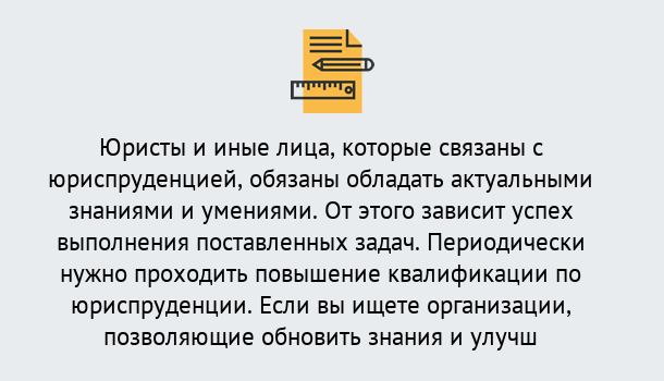 Почему нужно обратиться к нам? Радужный Дистанционные курсы повышения квалификации по юриспруденции в Радужный