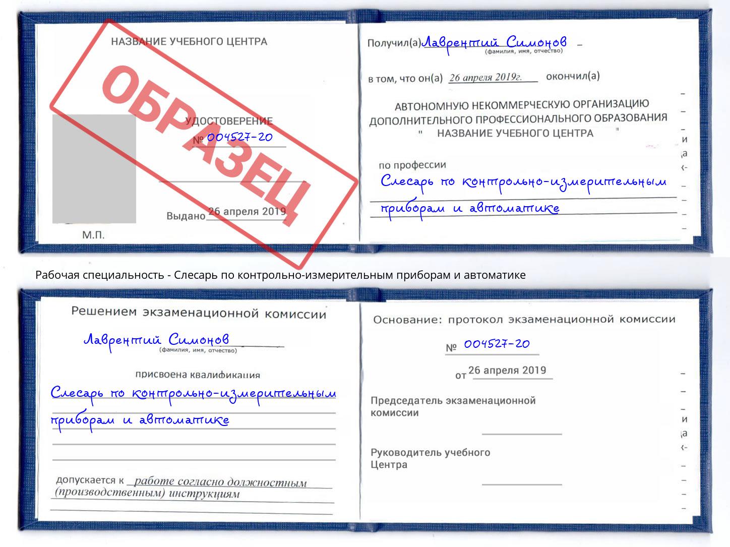 Слесарь по контрольно-измерительным приборам и автоматике Радужный