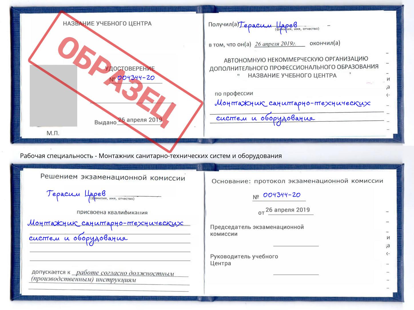 Монтажник санитарно-технических систем и оборудования Радужный