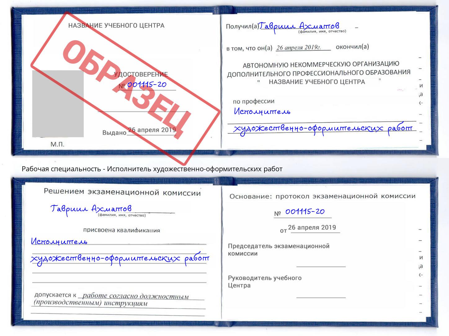 Исполнитель художественно-оформительских работ Радужный