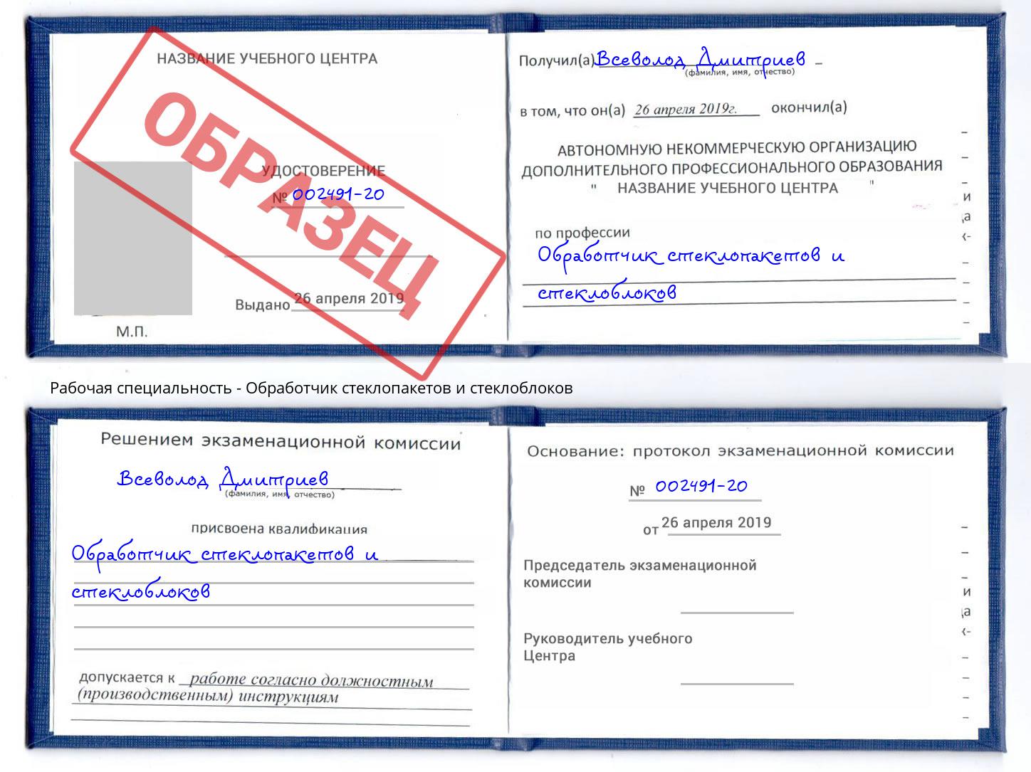 Обработчик стеклопакетов и стеклоблоков Радужный