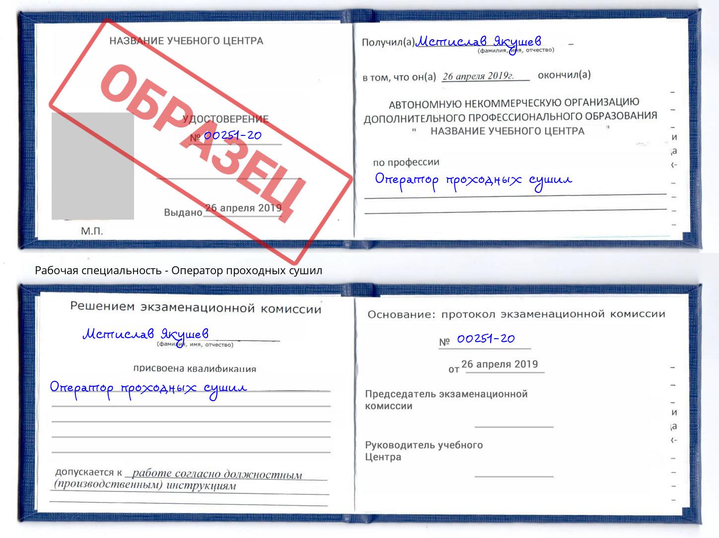 Оператор проходных сушил Радужный