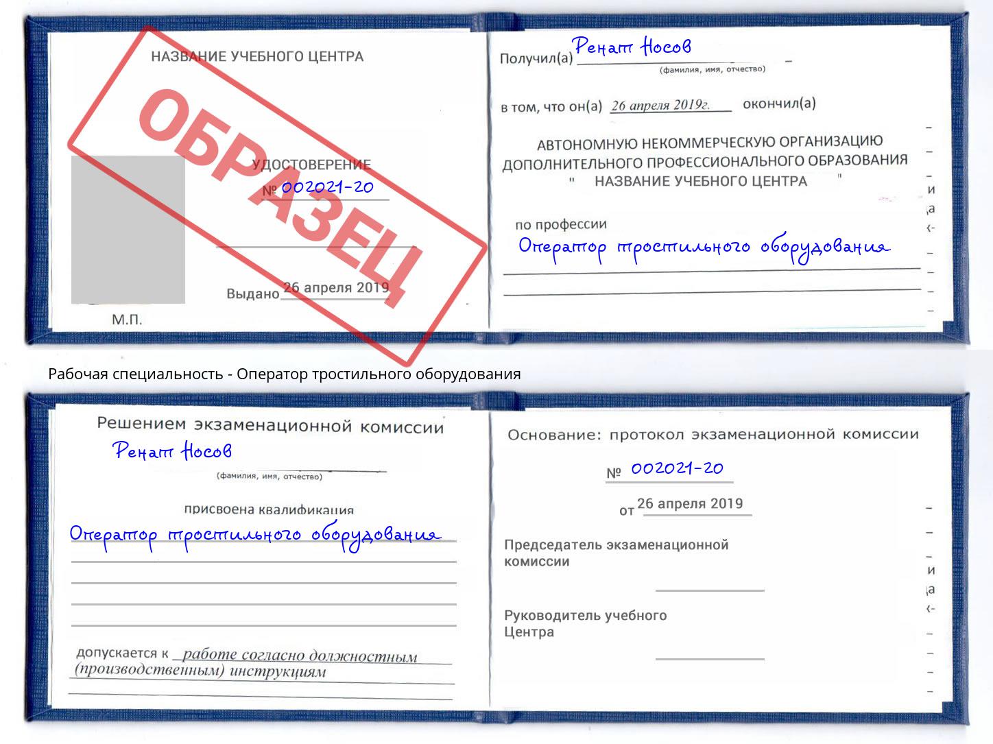Оператор тростильного оборудования Радужный