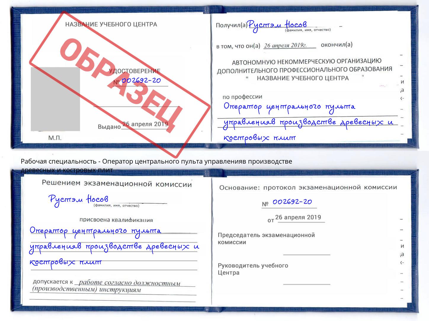 Оператор центрального пульта управленияв производстве древесных и костровых плит Радужный