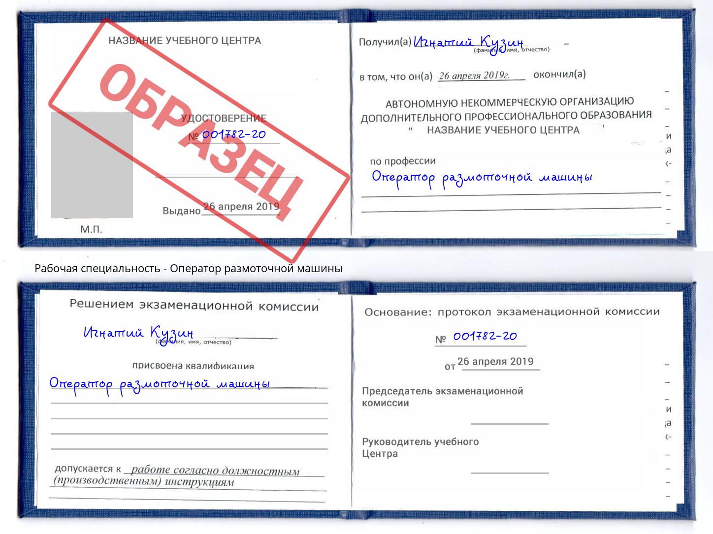 Оператор размоточной машины Радужный