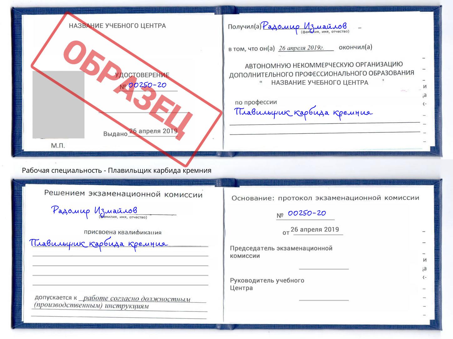 Плавильщик карбида кремния Радужный