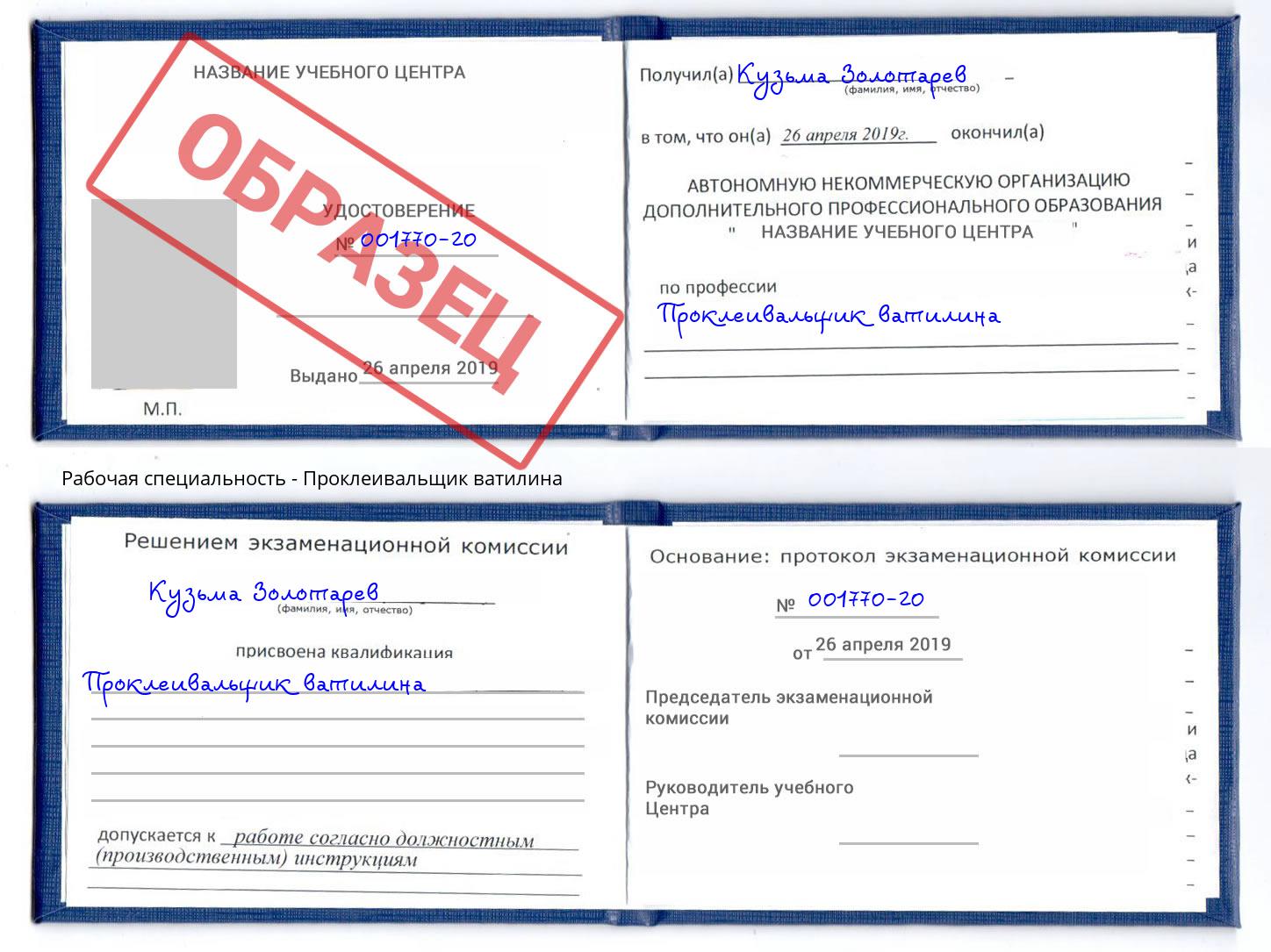 Проклеивальщик ватилина Радужный