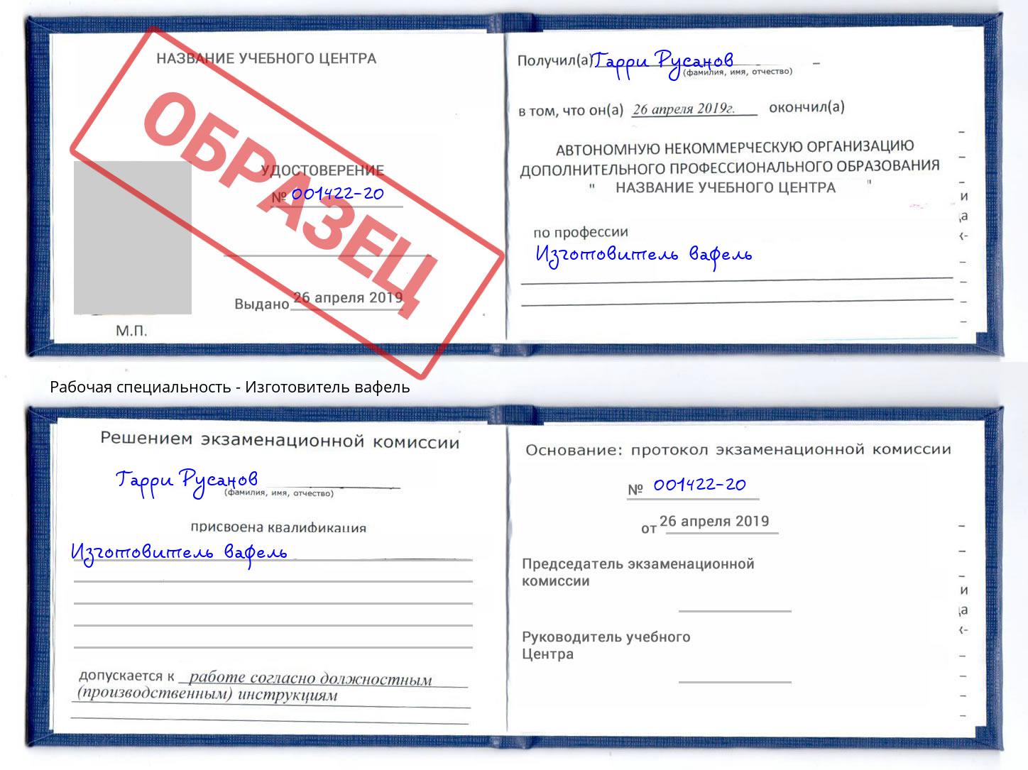 Изготовитель вафель Радужный