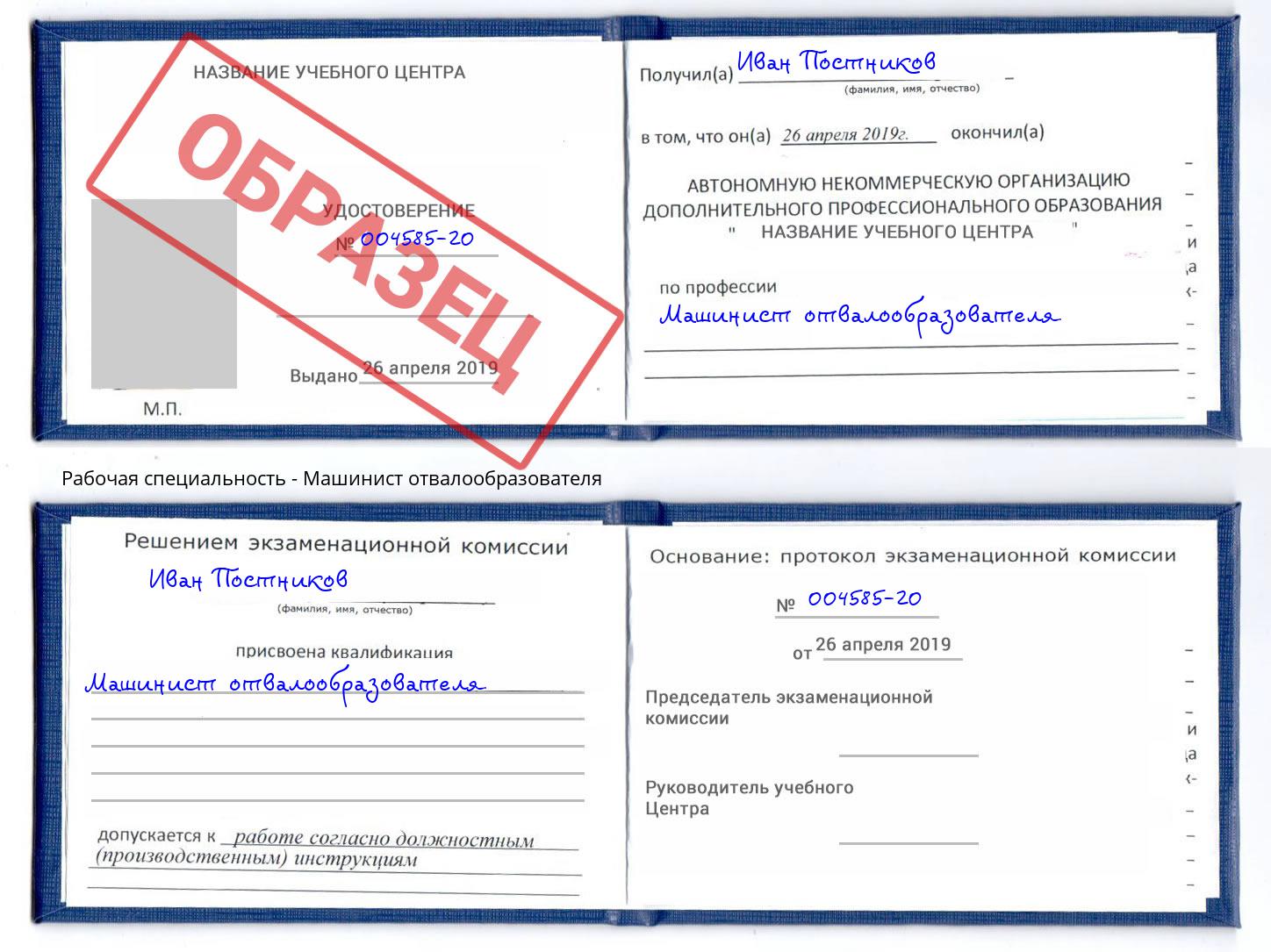 Машинист отвалообразователя Радужный