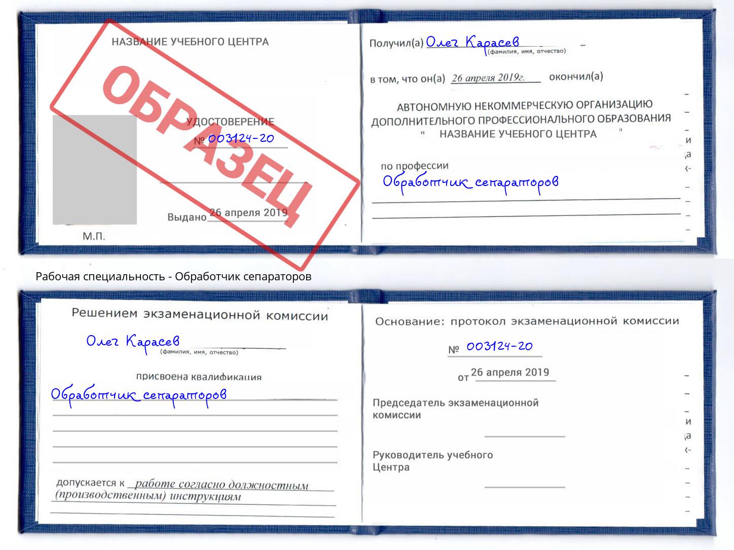 Обработчик сепараторов Радужный