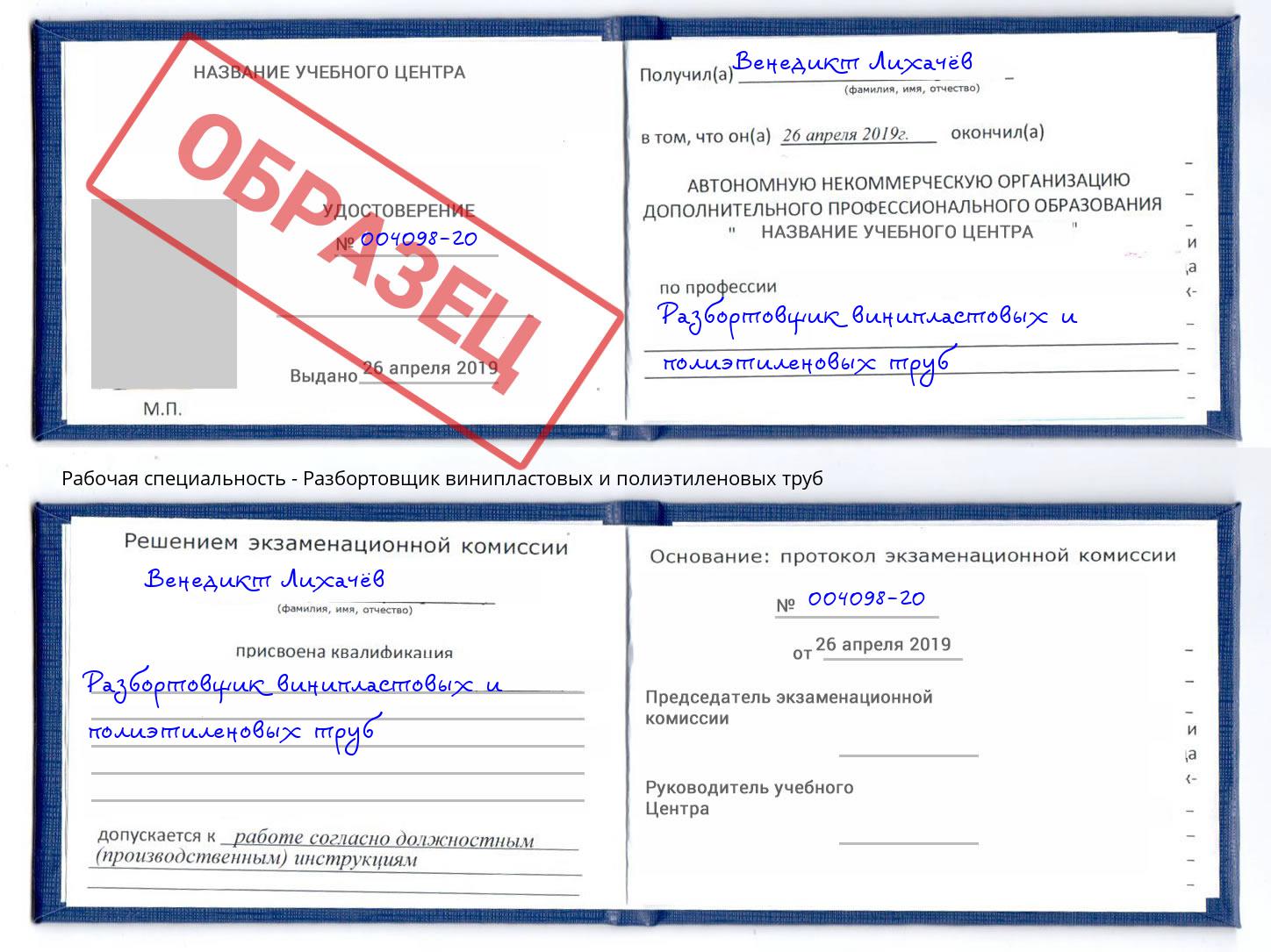 Разбортовщик винипластовых и полиэтиленовых труб Радужный