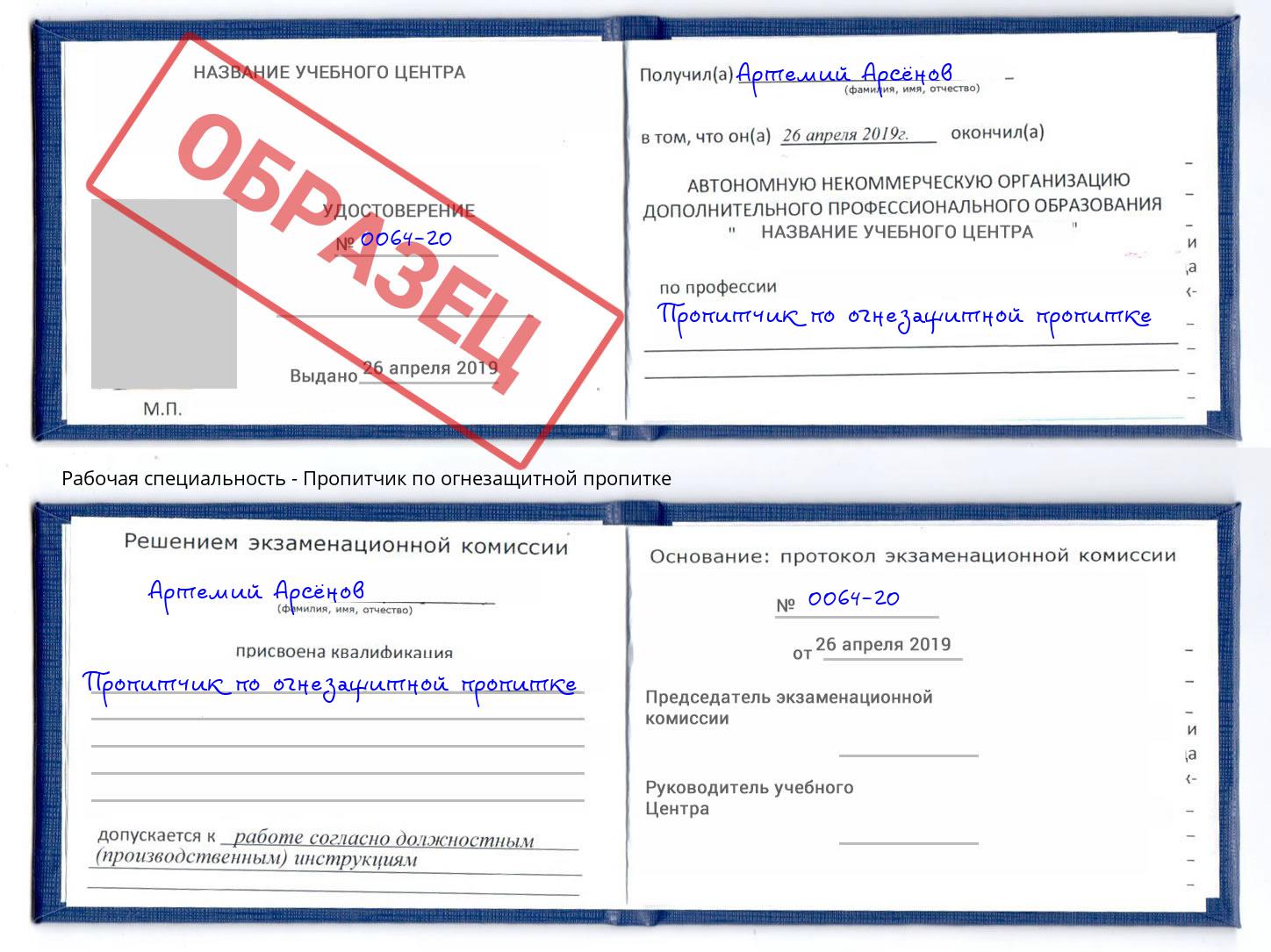 Пропитчик по огнезащитной пропитке Радужный