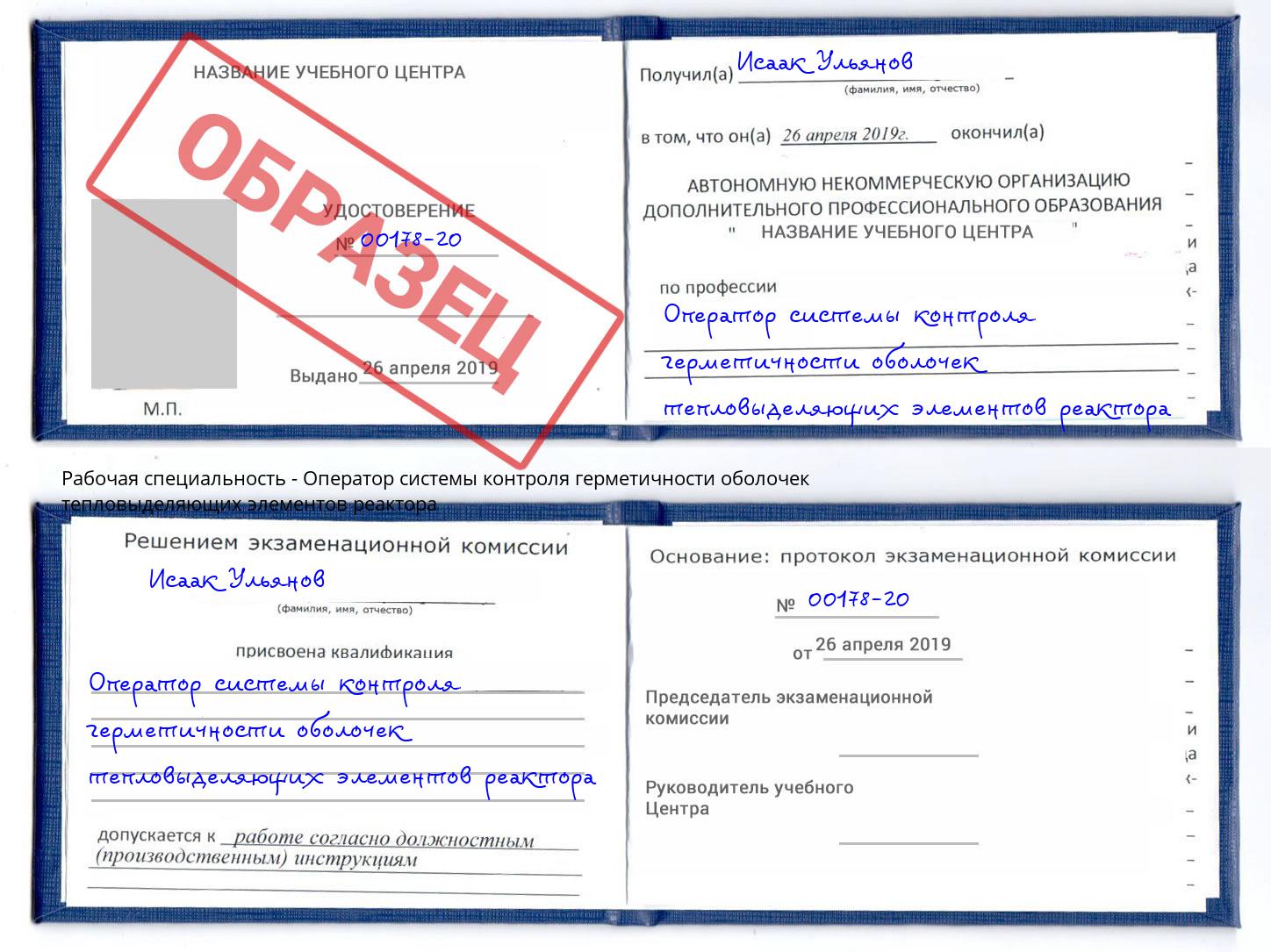 Оператор системы контроля герметичности оболочек тепловыделяющих элементов реактора Радужный