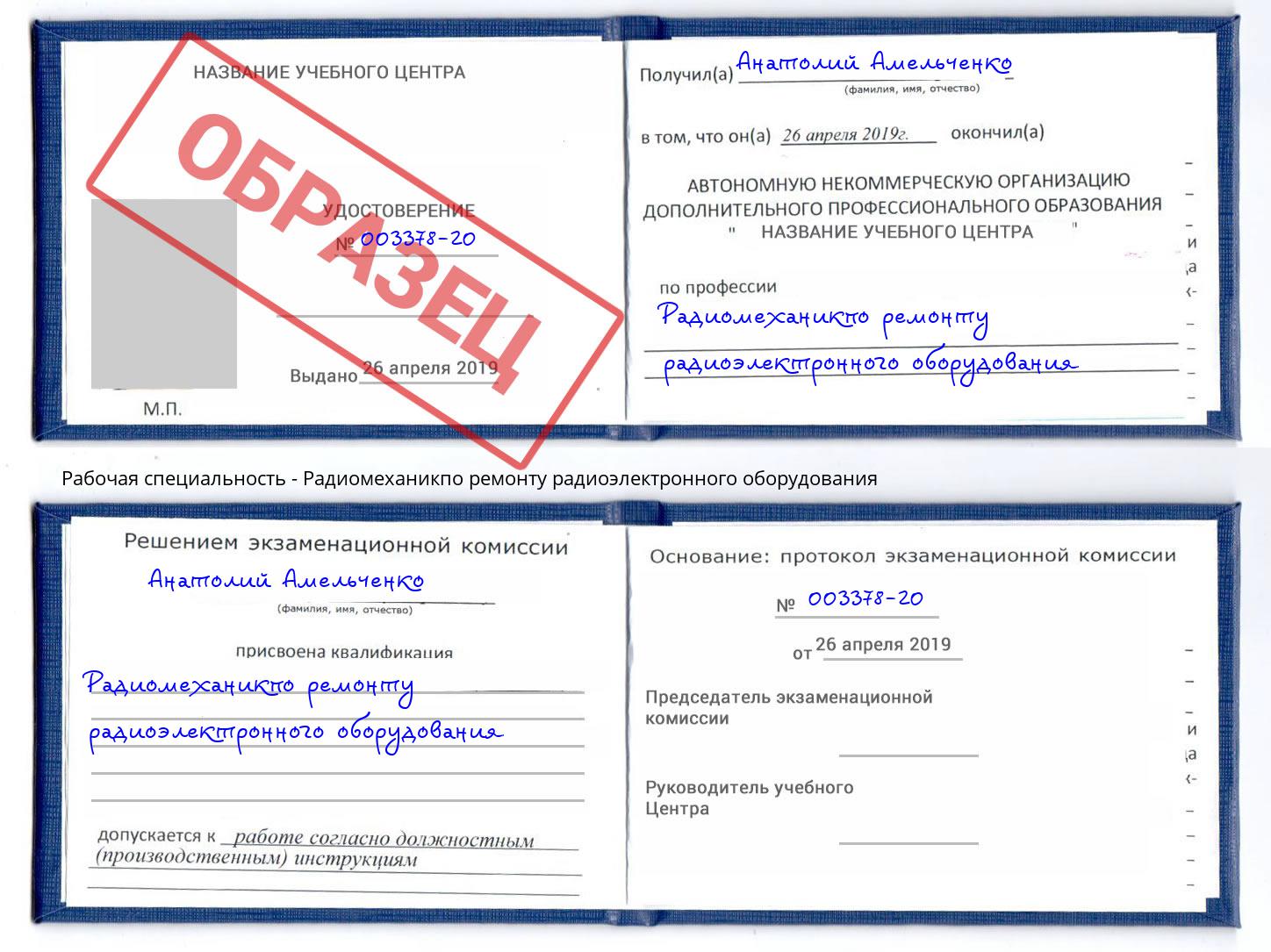 Радиомеханикпо ремонту радиоэлектронного оборудования Радужный
